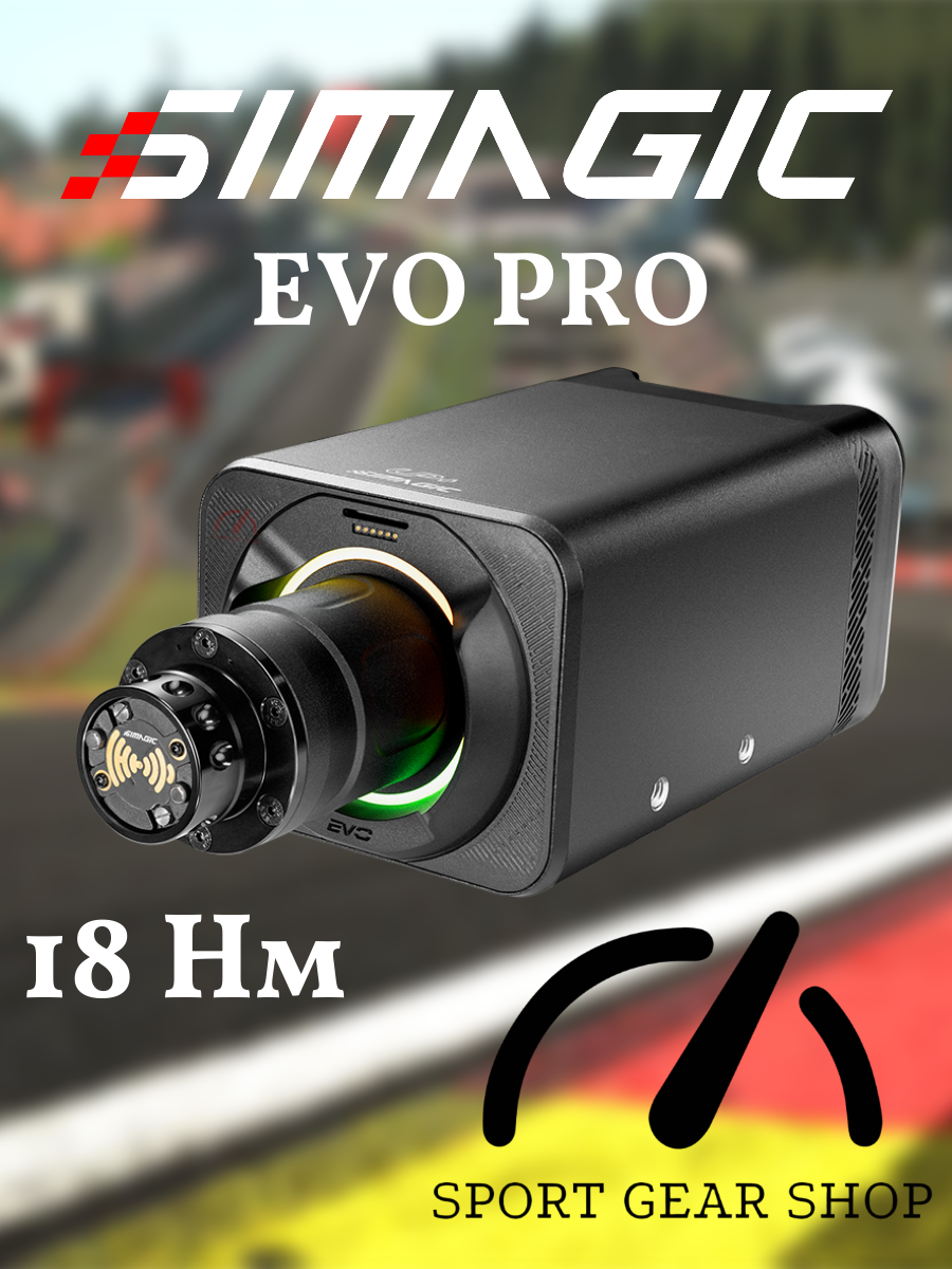 картинка Рулевая база Simagic Evo Pro  18Nm от магазина Одежда+